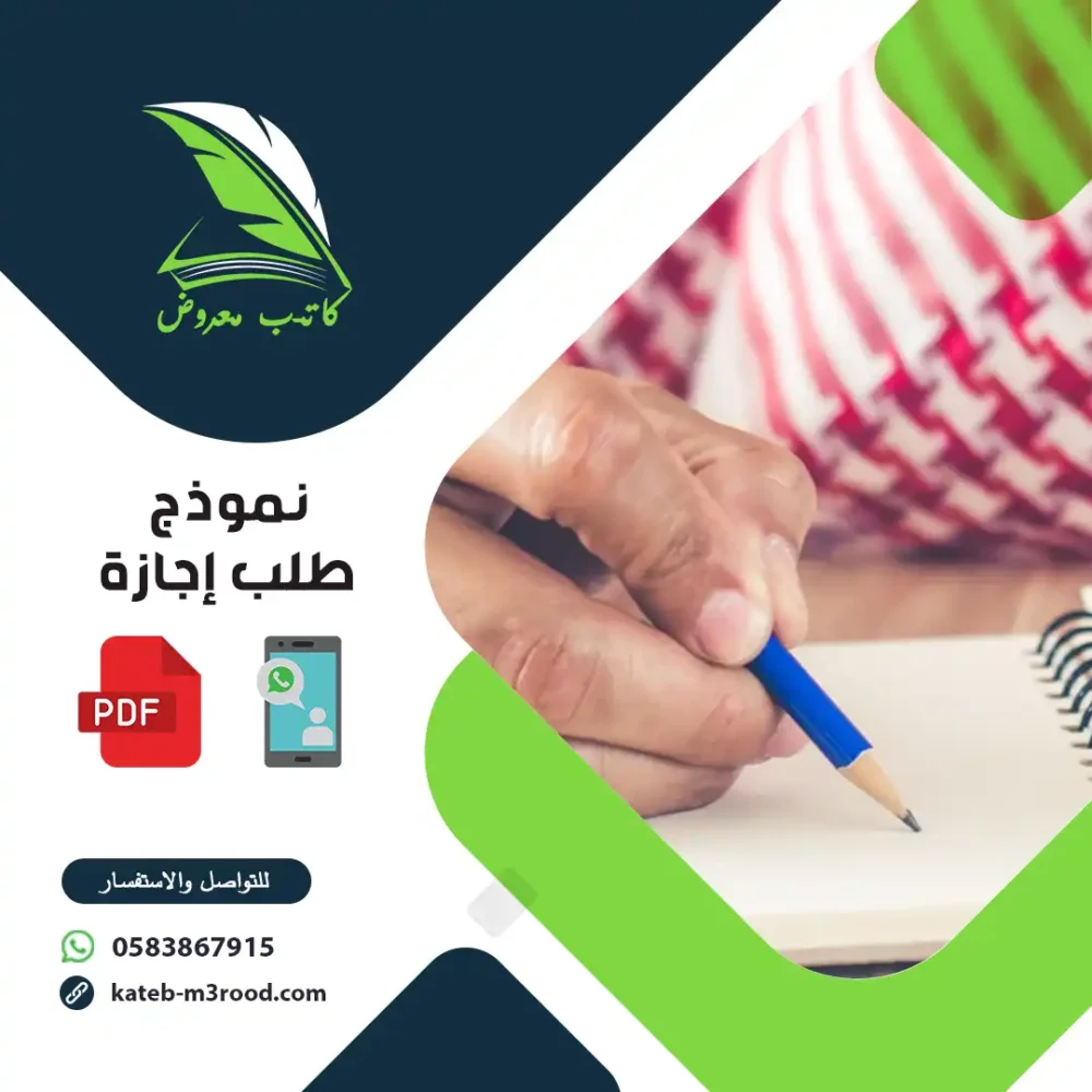 نموذج طلب اجازة